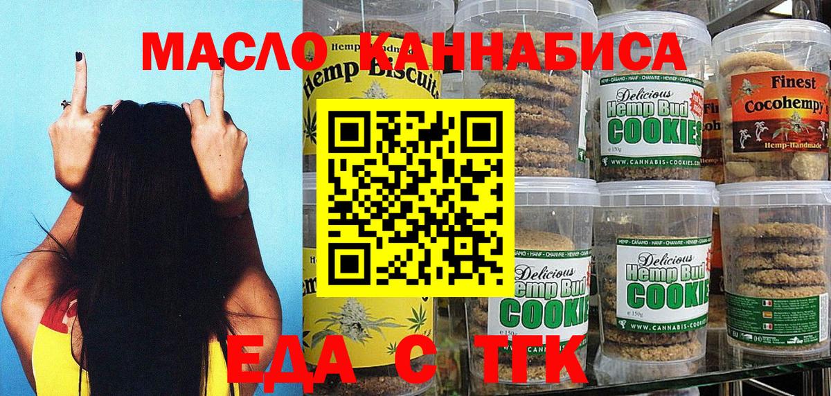 Еда ТГК конопля  Вход с VPN  Ессентуки 