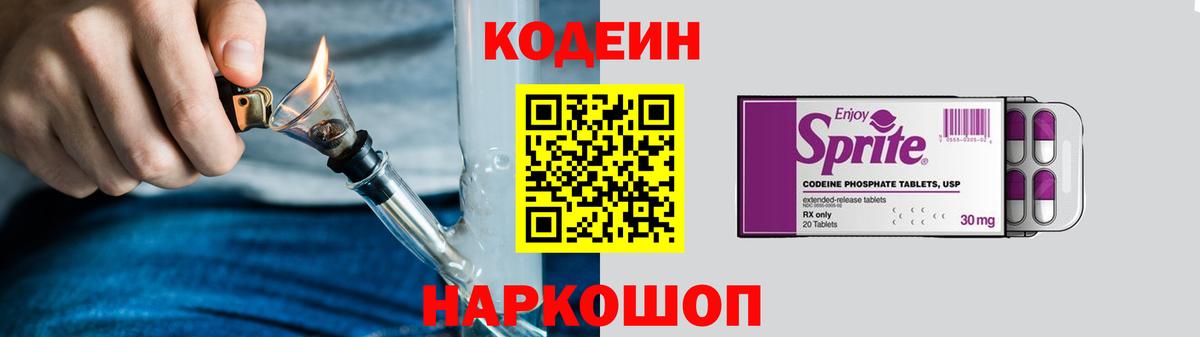 Кодеин напиток Lean (лин)  Вход с VPN  Codein Purple Drank  Ессентуки 