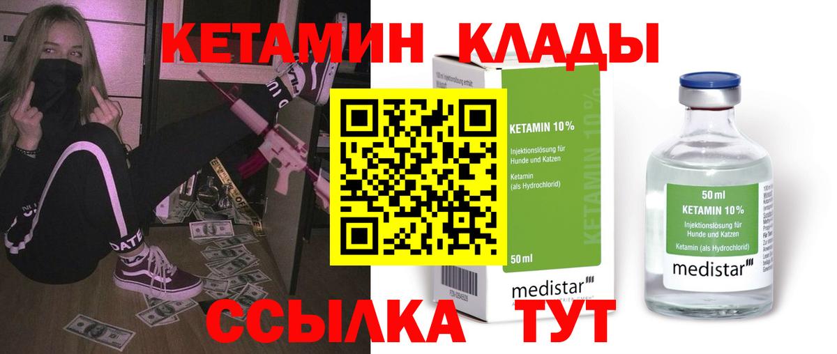 Кетамин ketamine  Вход с VPN  Ессентуки 