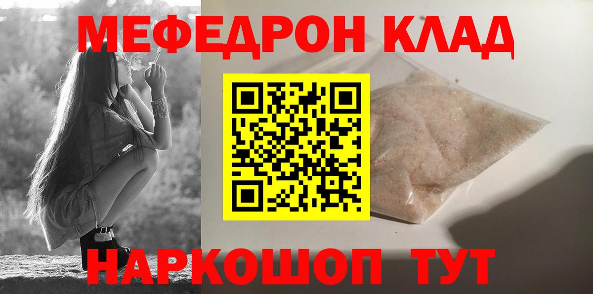 Мефедрон Ессентуки