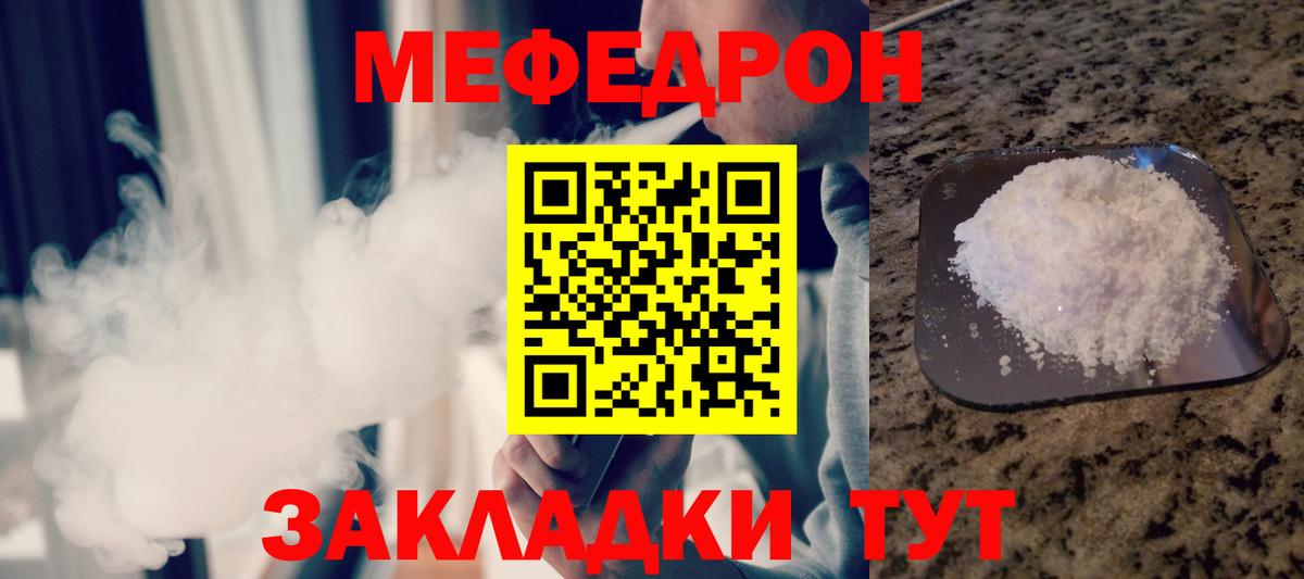 Меф мяу мяу мука Ессентуки
