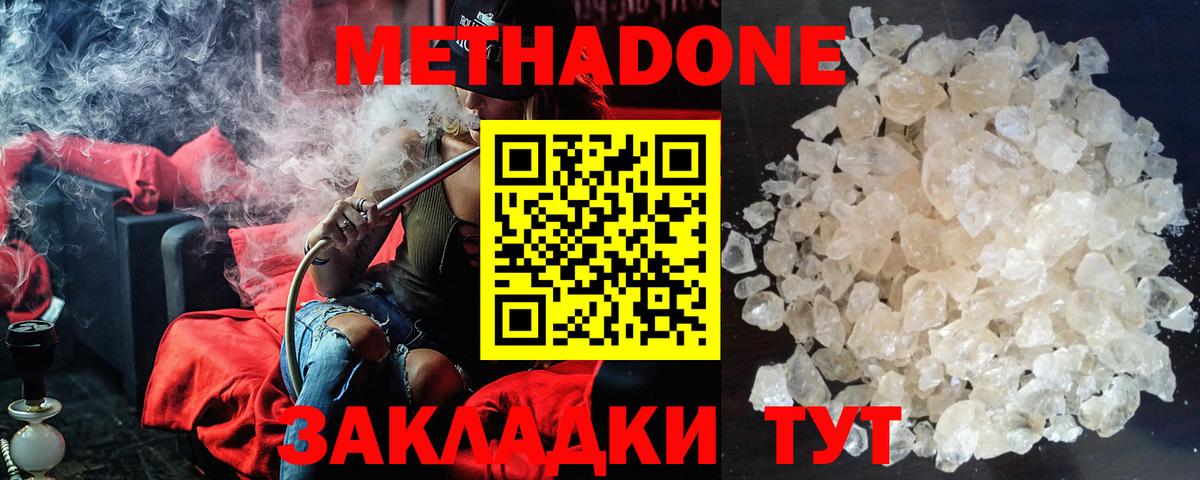 МЕТАДОН кристалл Ессентуки