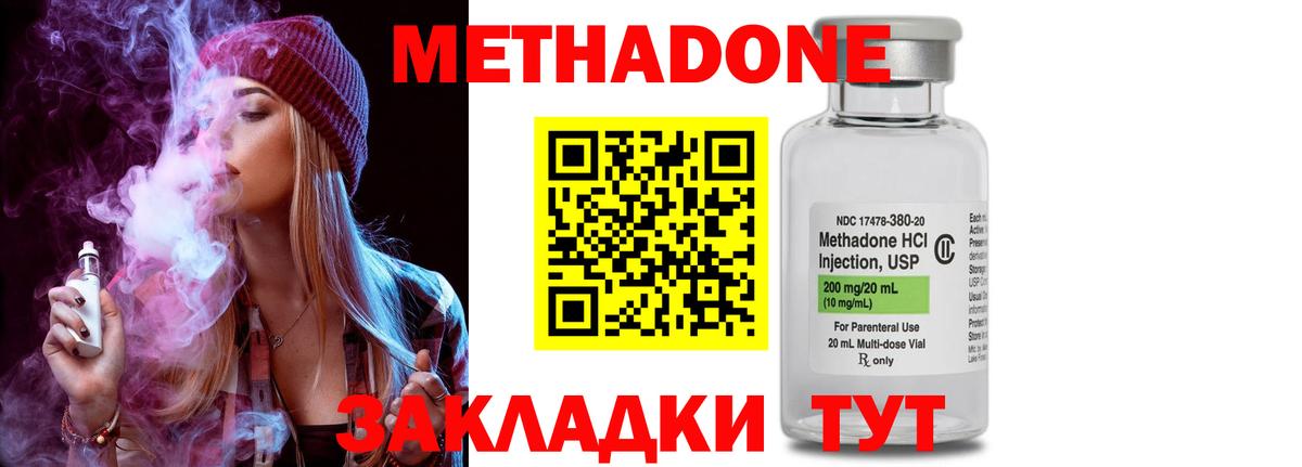 Ессентуки  МЕТАДОН methadone  это как зайти  МЕТАДОН methadone  Вход с VPN 